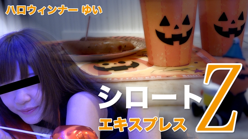 Tokyo Hot Se Yu Halloweenner (với khảm)