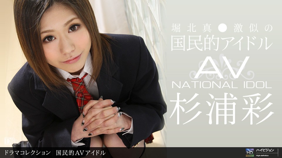 1pon Sugiura Aya National AV Idol
