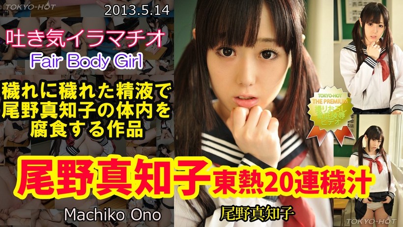 N0849 Machiko Ono Tomeiko 20 Phim liên tiếp