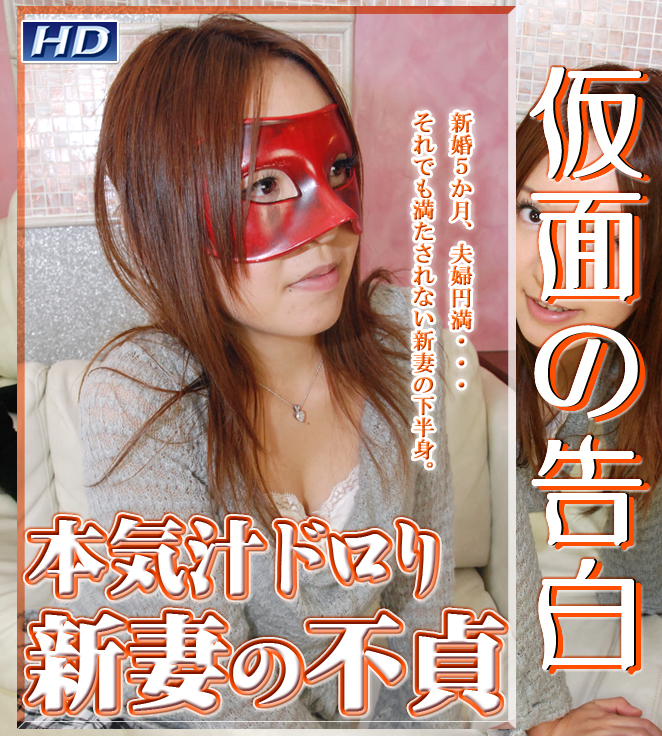 Gachi-397 Hiro-Masked Confession
