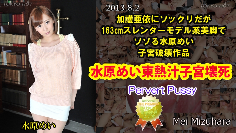 N0872 Mizuhara Metropolitan Heat Juice Neherown Necrotic