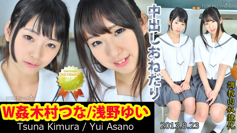 N0878 W FANG KIMURA TSUNA _ YUI ASANO