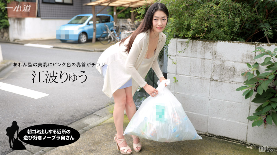 Đường Ichige 012717-472 Buổi sáng rác ngoài chơi Nobua vợ trong khu phố