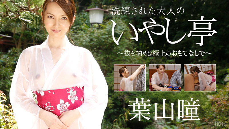 Kareubi 122915-058 Lời mời tốt nhất của khách sạn chữa bệnh dành cho người lớn Hitomi Hayama