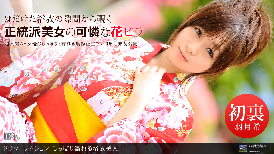 Đường Ichige 080710-893 Yukata Beauty Hatsuki No Hazuki