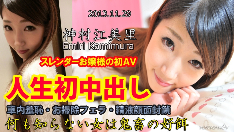 Tokyo Heat Tokyon0906 Cuộc sống âm đạo đầu tiên bị bắn ngay lập tức Thịt Urinal, Emari Kamimura