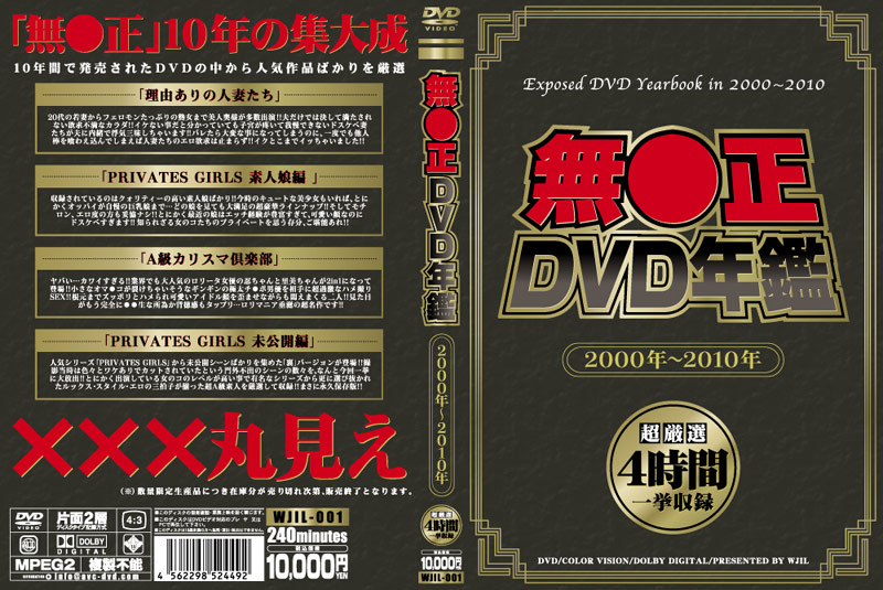 Không ● Niên giám DVD tích cực 2000-2010