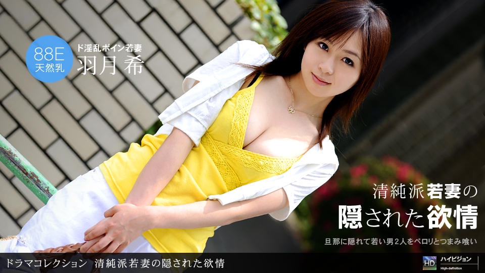 Đường Ichige 093010-938 Hidden Lust Hazuki của một người vợ trẻ thuần khiết