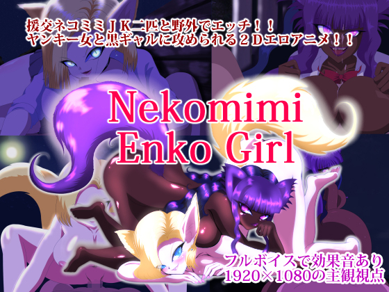 [Phụ đề hoa anh đào đêm] [160719] [Lie Makoto] Nekomimi Enko Girl [Big5]