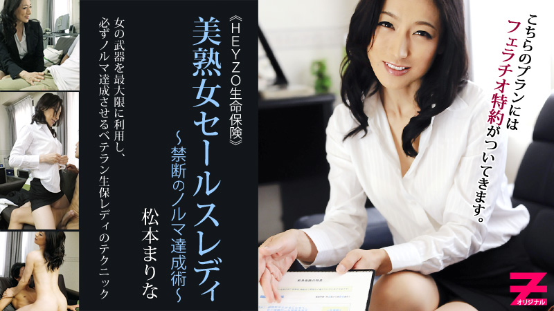 Heyzo-0304 Bảo hiểm nữ trưởng thành đẹp Bà Marina Matsumoto