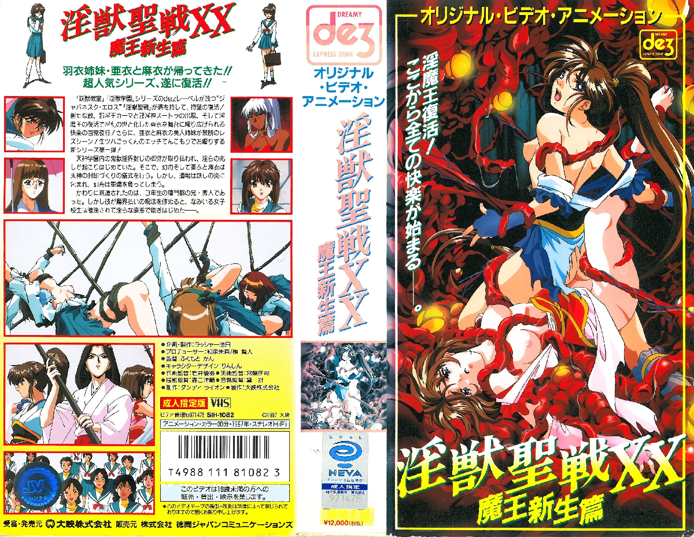 [199706] [Daizu] Holy Beast XX 1 Demon King Shinsei