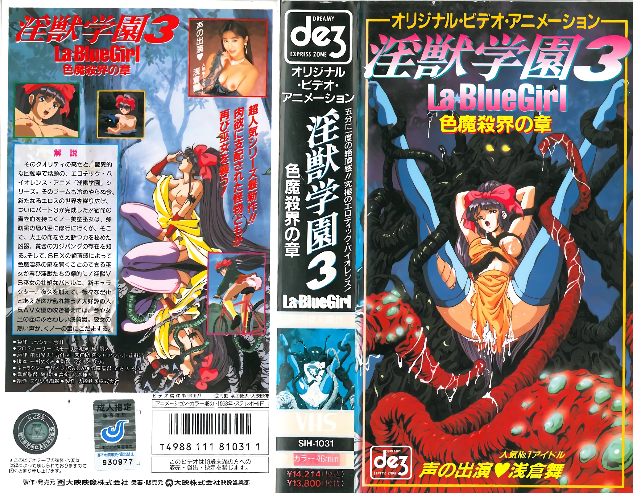 [199306] [Daikyo] Nasty Beast Gakuen LA ☆ Bluegirl Tập 3
