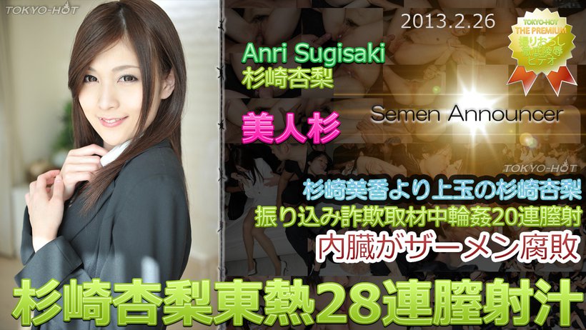 N0827 Anri Sugizaki 28 liên tiếp Fire-Anri Sugizaki