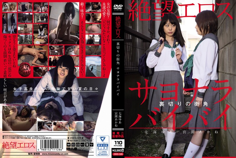 ZBES00028 tuyệt vọng Eros Yuya Nanami, Miyazono Akane Street Corner Góc Goodona