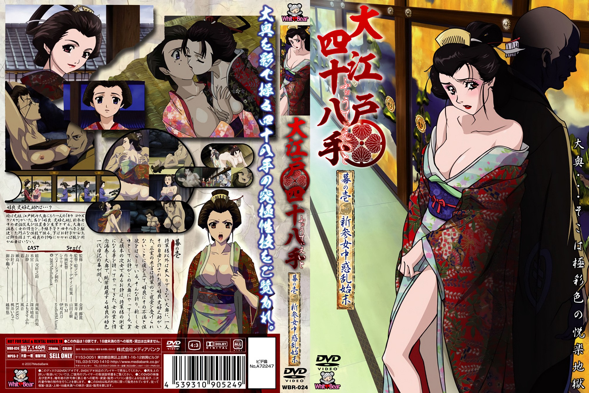 [200709] [Gấu trắng] Oedo 48 tay Futoi và Makuon No Makun