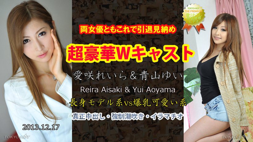 N0911W Kang Aisaki Reira _ Yui Aoyama-Reira Aisaki Yui Aoyama