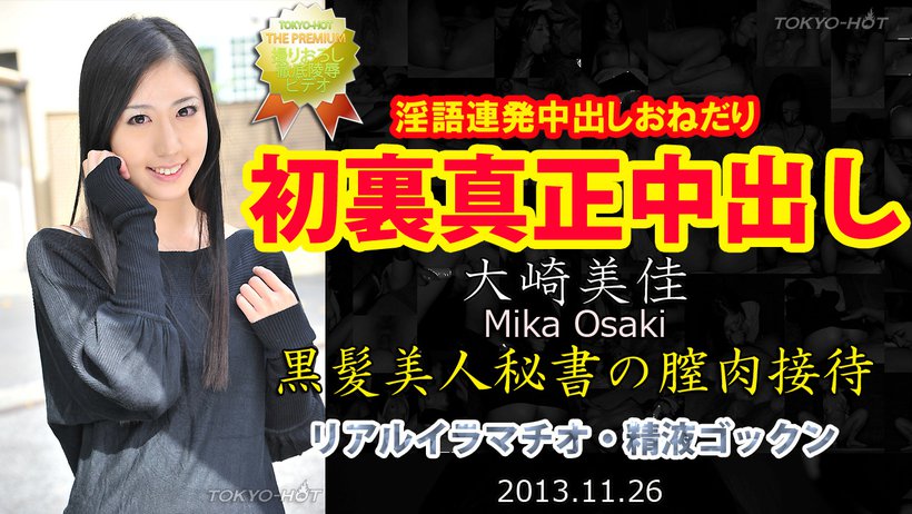 N0905 Mika Osaki Higashizen Masamasa-Mika Osaki