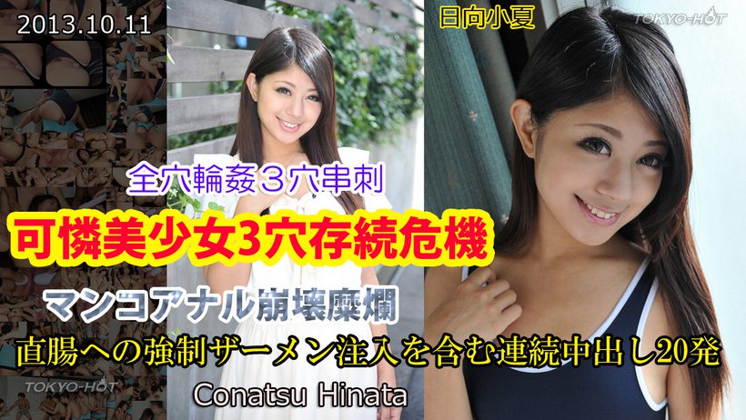 N0892 Karen Cô gái xinh đẹp 3 Lỗ Crisis-Konatsu Hyuga N0892 Karen Cô gái xinh đẹp 3 Lỗ Crisis-Konatsu Hyuga