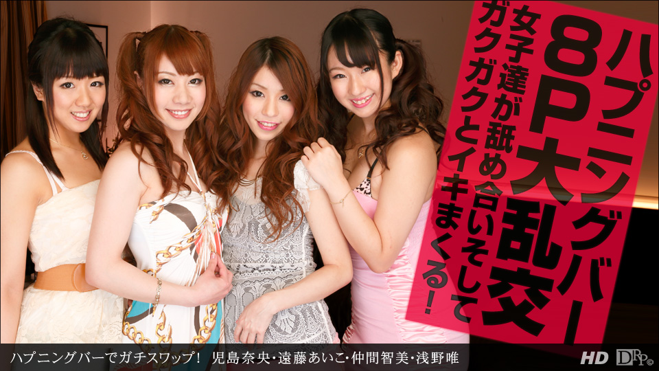 Đường Ichige 081513-644 8P Daikyo Kaikyo ~ Nao Kojima, Aiko Endo, Tomomi Asano, Yui Asano