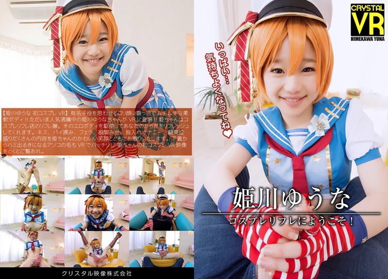 1155CRVR00006 [VR] Chào mừng bạn đến với Yuna Himekawa Cosplay Refre!