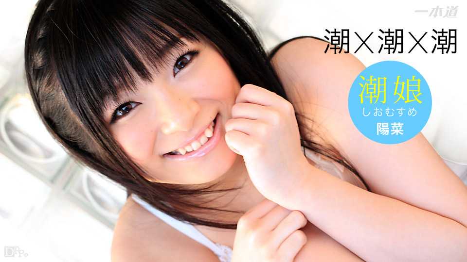 Ippondo 051515-080 3P Lễ hội Squirting Maeda Hina