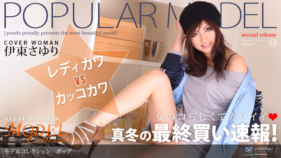 Ippondo 022409-535 B??s?u t?? m? h?nh Ch?? ... 53 Pop Ito Sayuri_1