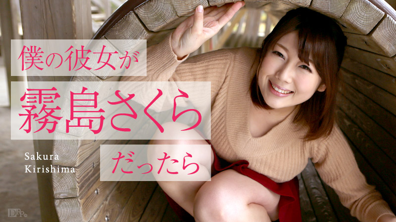 Caribbean 050516-153 Người bạn nữ của tôi Kirishima Sakura Kirimonkai