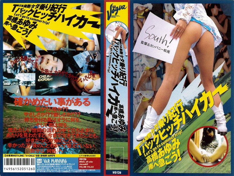 42VO00126 Đi du lịch miễn phí quanh Nhật Bản T-Back Hitchhiker Takahashi Ayumi Hãy vội vàng về phía nam!
