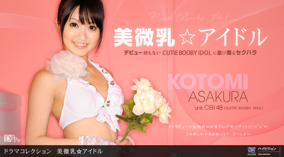 Ippondo 110511-210 Bộ ngực nhỏ đẹp ★ Thần tượng Asakura Kotomi