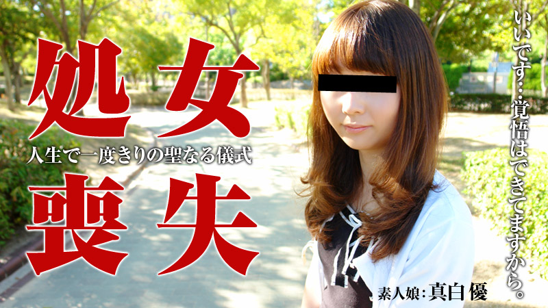 Caribbean PPV Animation 021015-101 Virgin Loss Mashiro Yu