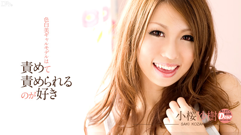 Caribbean 041813-315 Tôi thích bị đổ lỗi và bị chỉ trích Kosakura Saki