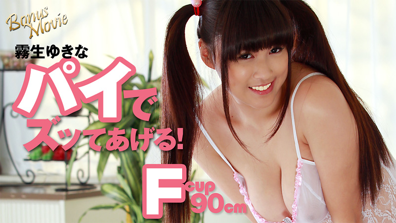 Heyzo-1767 Tôi là người của F Cup ~ Kirio Yukina