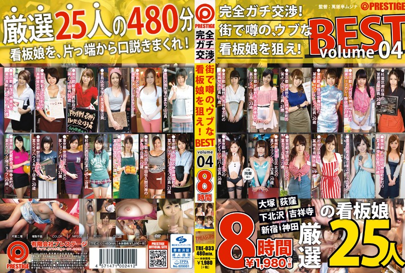 118tre00033 Đàm phán hoàn toàn nghiêm trọng!Nhằm mục đích cho cô gái poster ngây thơ được đồn đại sẽ ở trong thành phố!8 giờ thể tích tốt nhất04