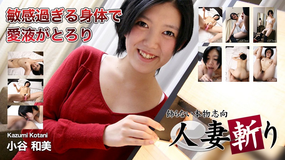 Người phụ nữ đã kết hôn C0930-ki200602 Otani Kazumi