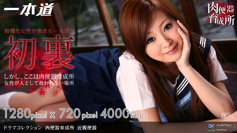 Ippondo 042409-575 Trường đào tạo nhà vệ sinh thịt ~ Nhà vệ sinh loạn luân ~ Ishikawa Suzuka