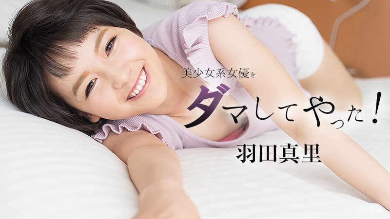 Heyzo-1646 Nữ diễn viên cô gái xinh đẹp đã nhận được ~ Haneda Mari