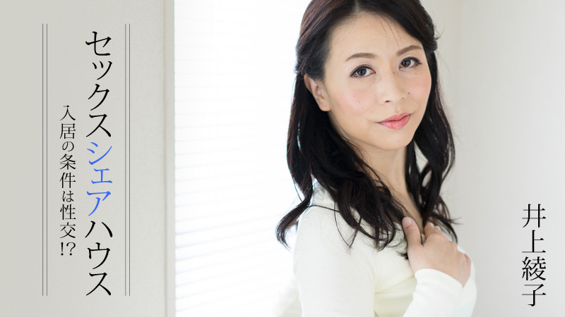 Heyzo-1413 Căn hộ thuế tình dục ~ Tình dục có điều kiện ~ Inoue Ayako