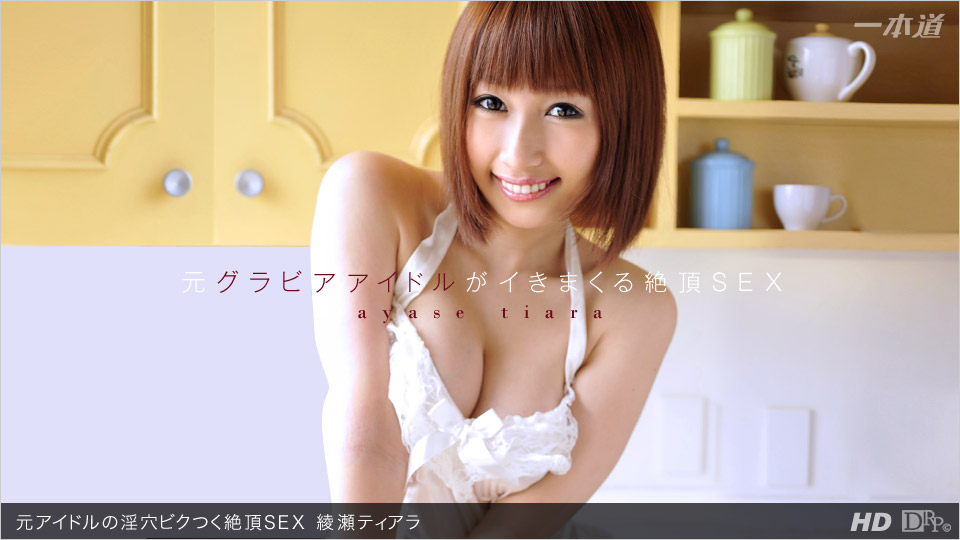Ippondo 081512-406 Cựu thần tượng của Idol Hố co thắt cực khoái sex Ayase Tiara