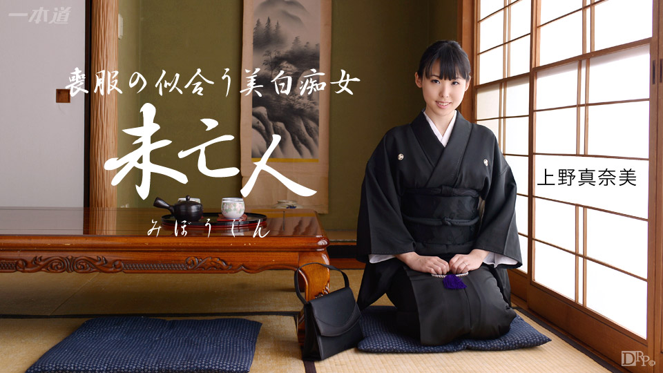 Ippondo 081115-131 Awful, Lewd Widow Ueno Manami