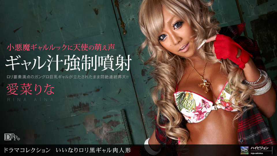 Ippondo 061710-858 Loli da đen ngoan ngoãn búp bê Aina Rina