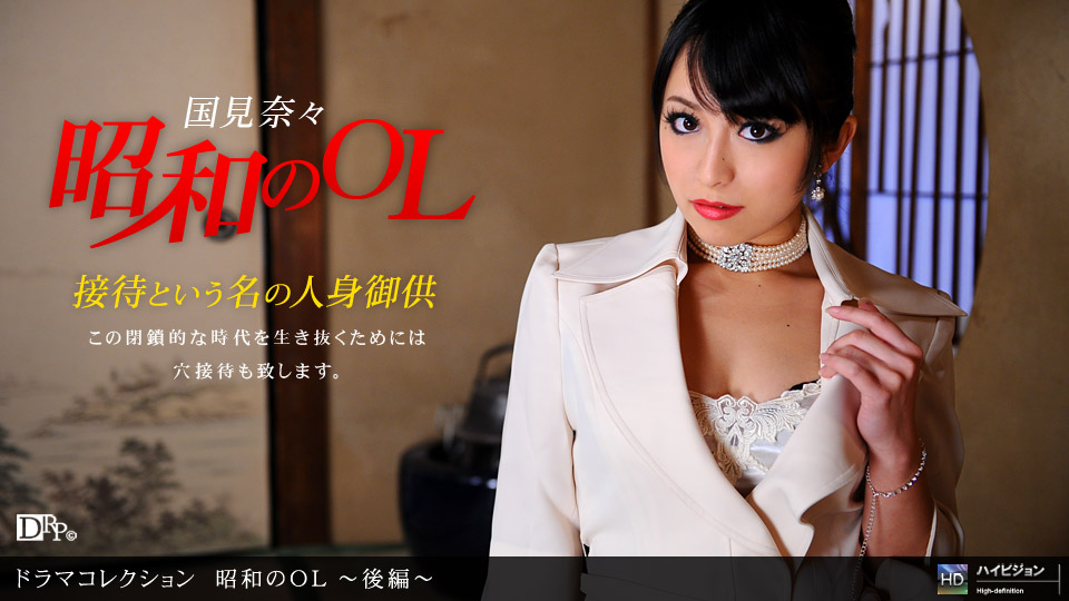 Ippondo 051910-837 Người phụ nữ văn phòng Showa ~ Phần 2 ~ Kunimi Nana