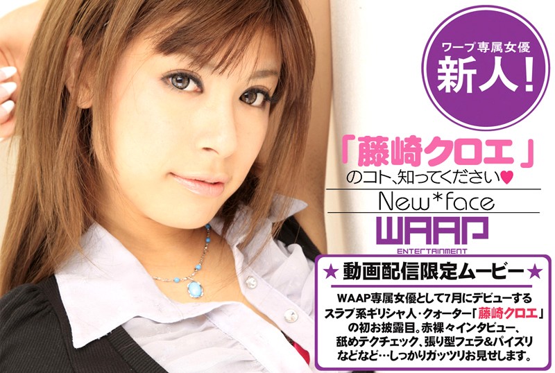 Người mới tham gia 2WXSD00015!Xin vui lòng biết Fujisaki Chloe là gì.