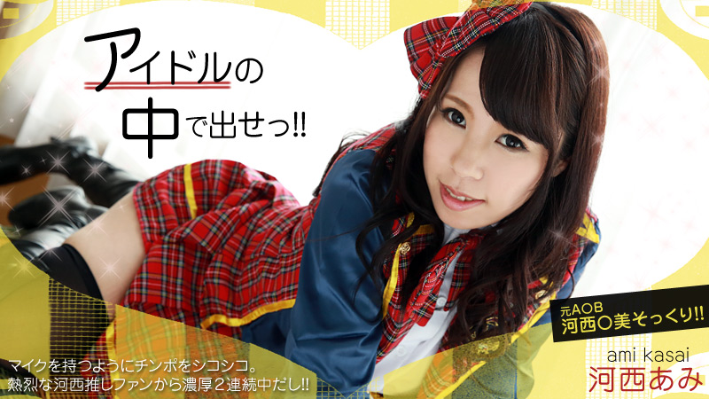 Heyzo-0667 Idols Creampie Kaw Biếni Ami