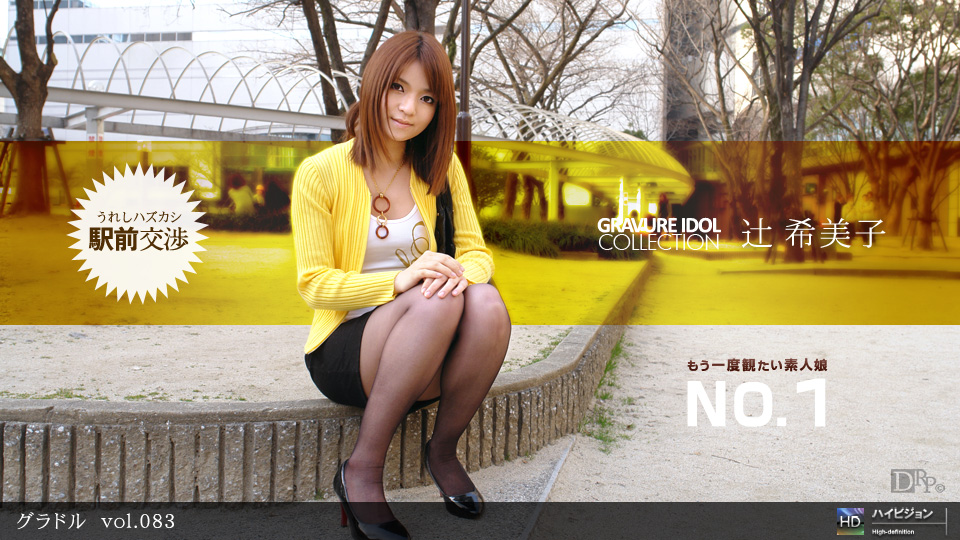 Ippondo 022412-282 Gravure Idol Vol.083 Tsuji Nozomiko
