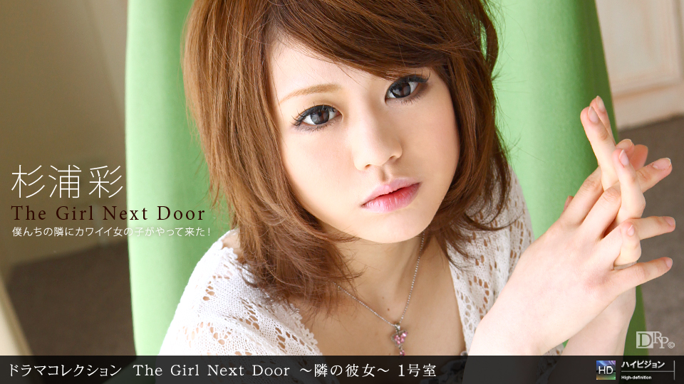 Ippondo 071710-880 Cô gái bên cạnh ~ Cô gái bên cạnh ~ Phòng 1 Sugiura Aya