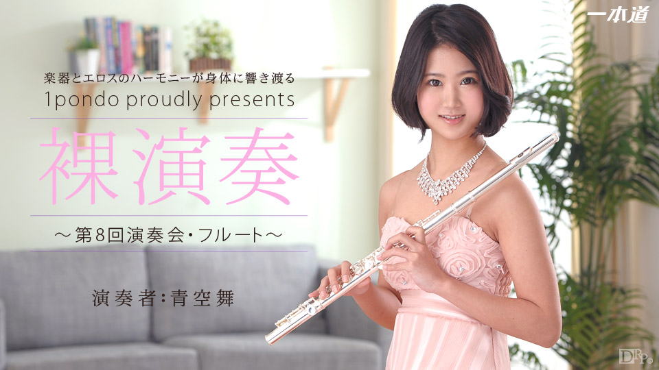 Ippondo 061914-829 Aozora Dance ~ Hiệu suất trần truồng ~ Buổi hòa nhạc thứ 8