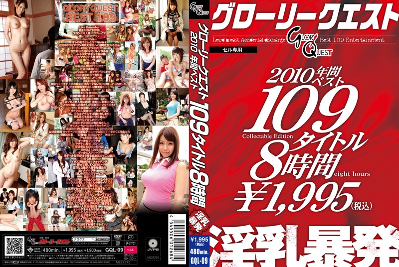 13GQL00009 Glory Quest 2010