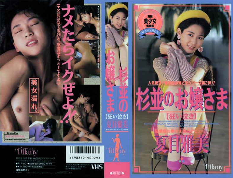 41atf00001 Cô gái trẻ của Suginami [khóc điên cuồng] Masami Mitsume