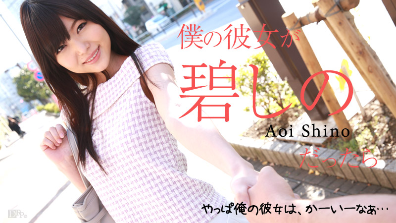Karebi 100215-987 Nếu bạn gái tôi là Shino Ao, Shino Ao
